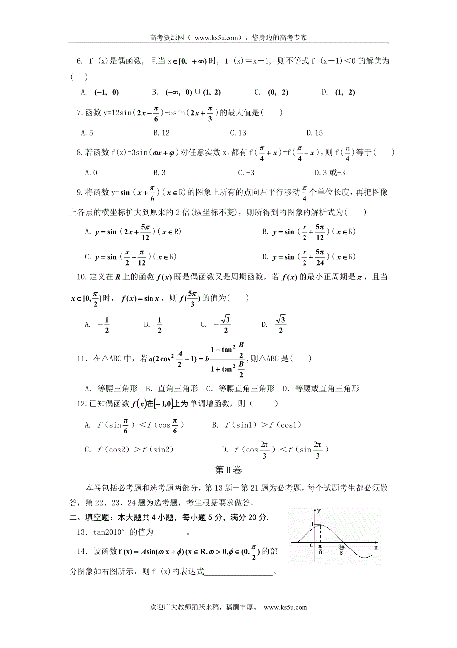 云南省宣威市2012届高三第二次调研统一模拟考试文科数学试题.doc_第2页