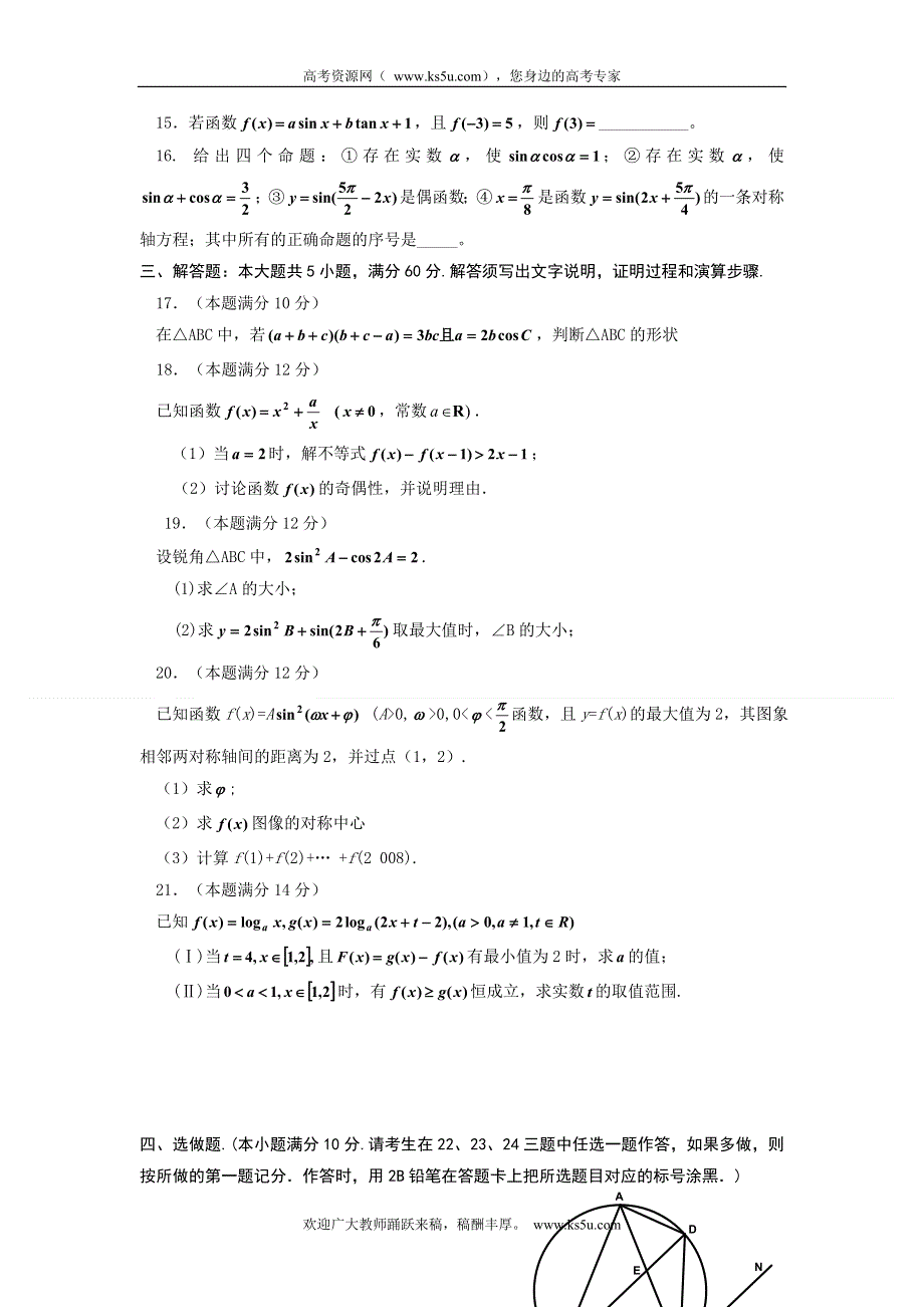 云南省宣威市2012届高三第二次调研统一模拟考试文科数学试题.doc_第3页