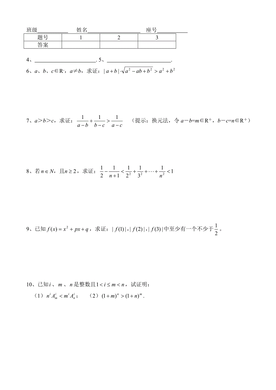 同步练习高三1039不等式证明方法（二）..doc_第2页