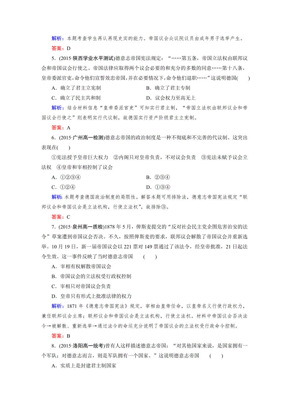 《2016成才之路》（人教版）历史必修1同步测试：第三单元 近代西方资本主义政治制度的确立和发展 第9课 资本主义政治制度在欧洲大陆的扩展.doc_第2页