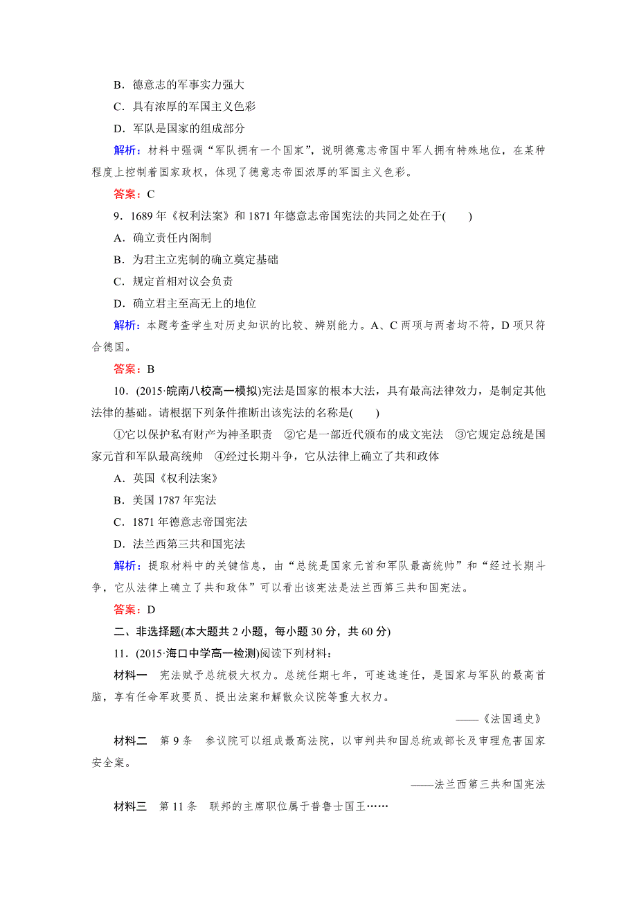 《2016成才之路》（人教版）历史必修1同步测试：第三单元 近代西方资本主义政治制度的确立和发展 第9课 资本主义政治制度在欧洲大陆的扩展.doc_第3页