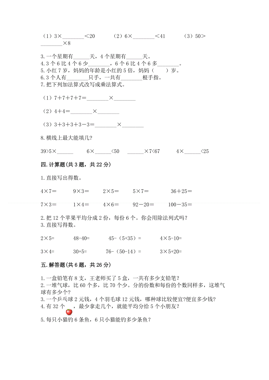 小学二年级数学1--9的乘法练习题（考试直接用）word版.docx_第2页