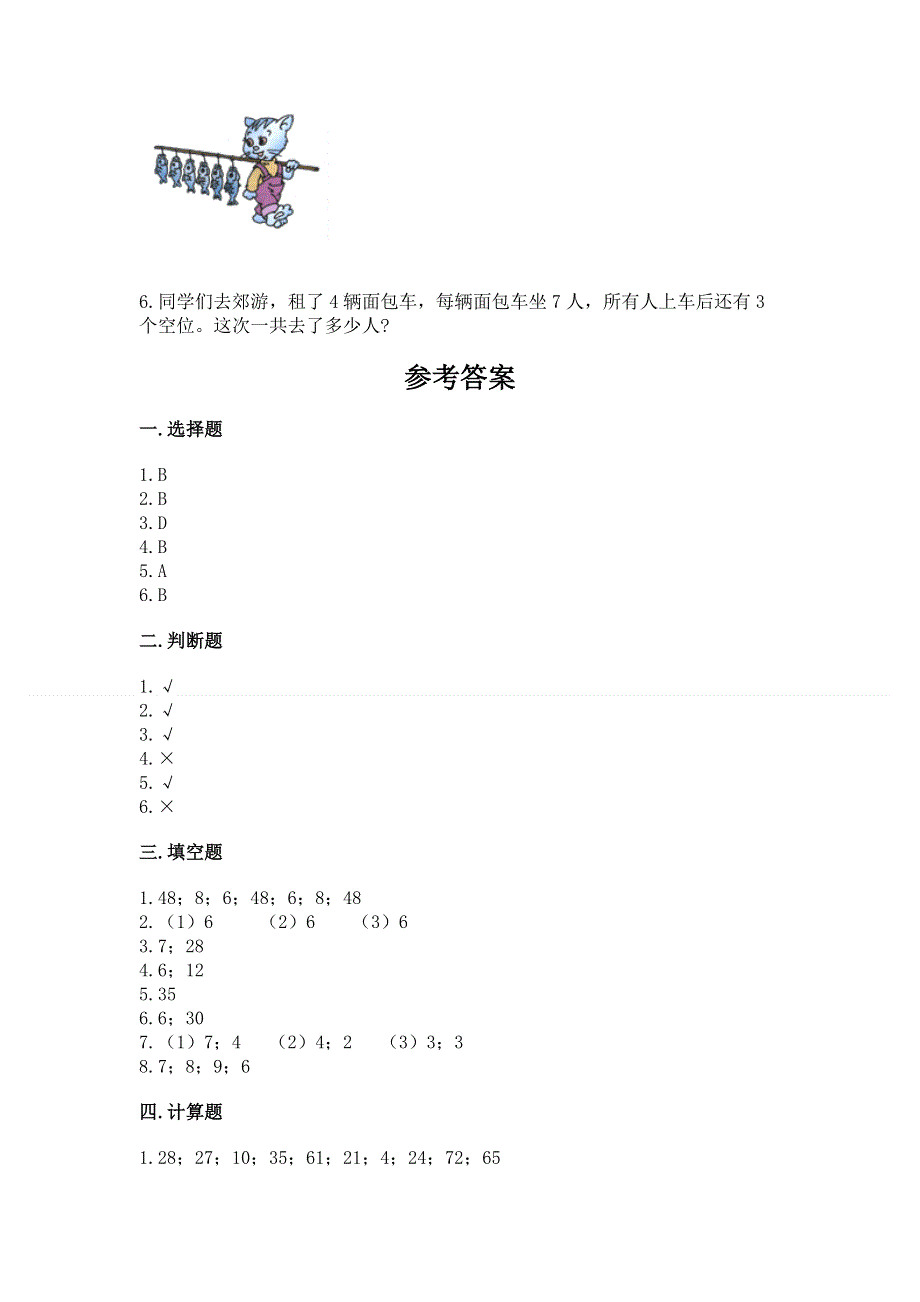 小学二年级数学1--9的乘法练习题（考试直接用）word版.docx_第3页