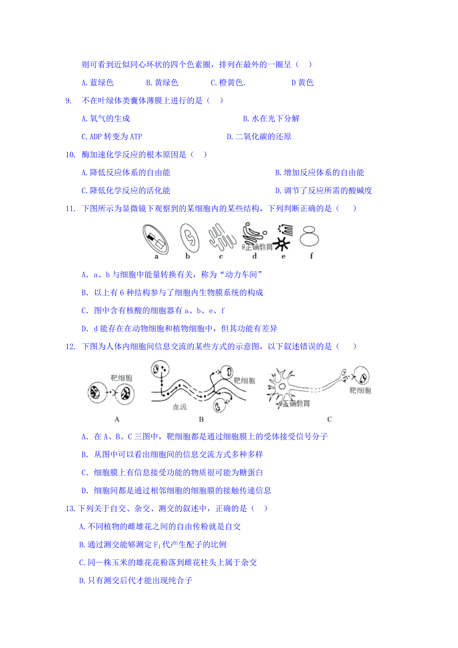 云南省宣威五中2017-2018学年高二下学期期末考试生物试卷 WORD版含答案.doc_第2页