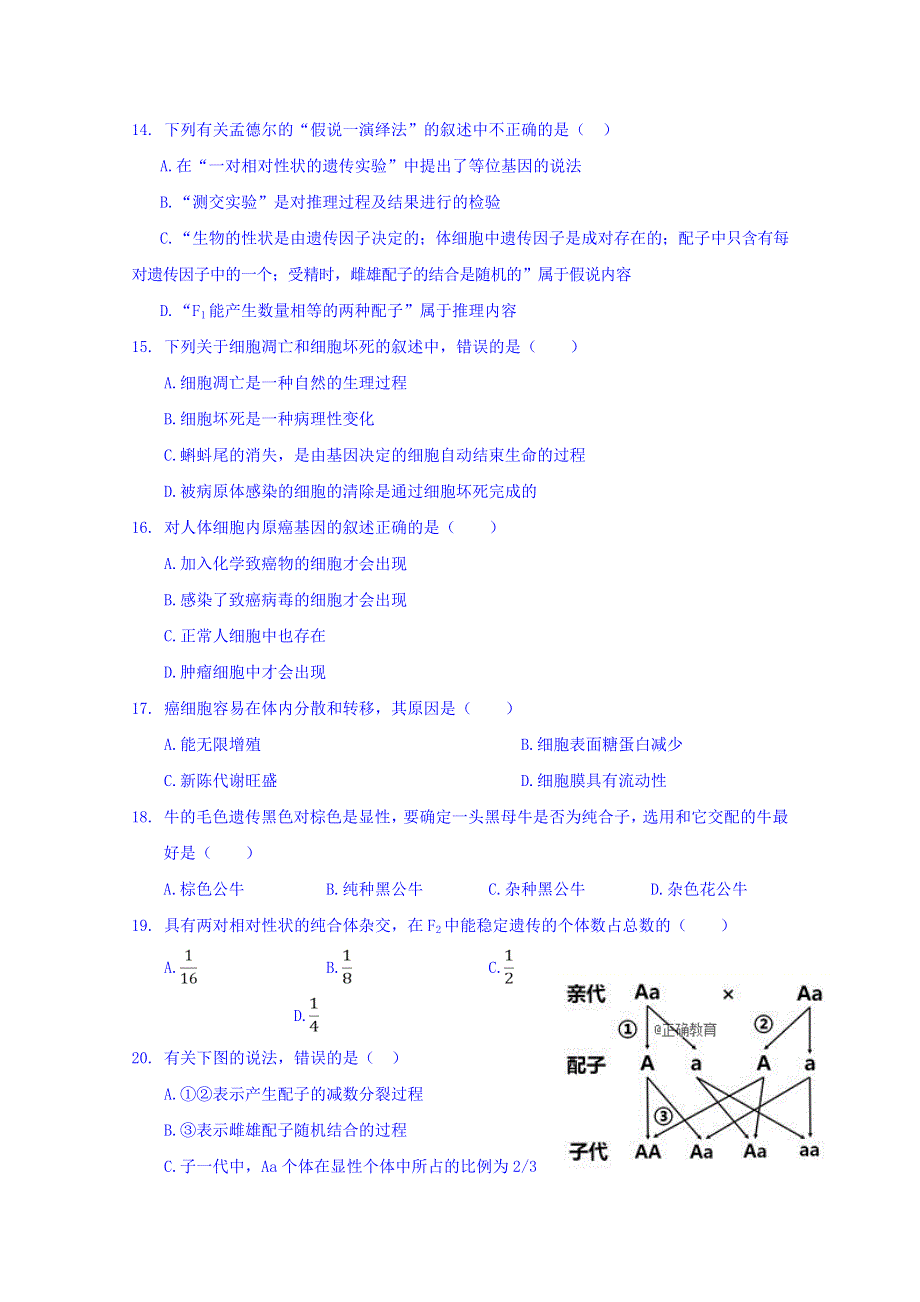 云南省宣威五中2017-2018学年高二下学期期末考试生物试卷 WORD版含答案.doc_第3页