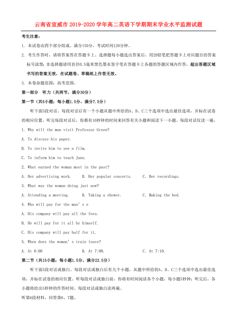 云南省宣威市2019-2020学年高二英语下学期期末学业水平监测试题.doc_第1页