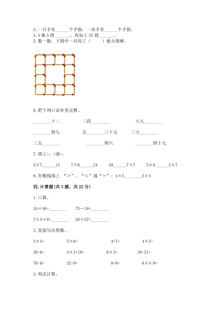 小学二年级数学1--9的乘法练习题（满分必刷）.docx_第2页