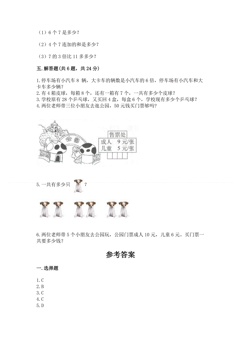 小学二年级数学1--9的乘法练习题（满分必刷）.docx_第3页