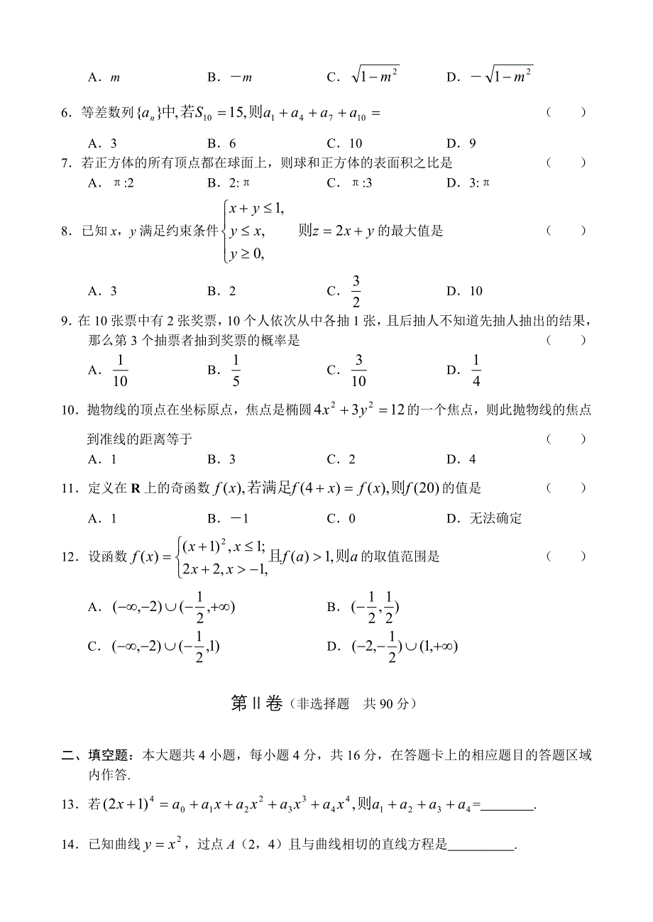 2007年福建省福州市高中毕业班第三次质量检查数学（文）.doc_第2页