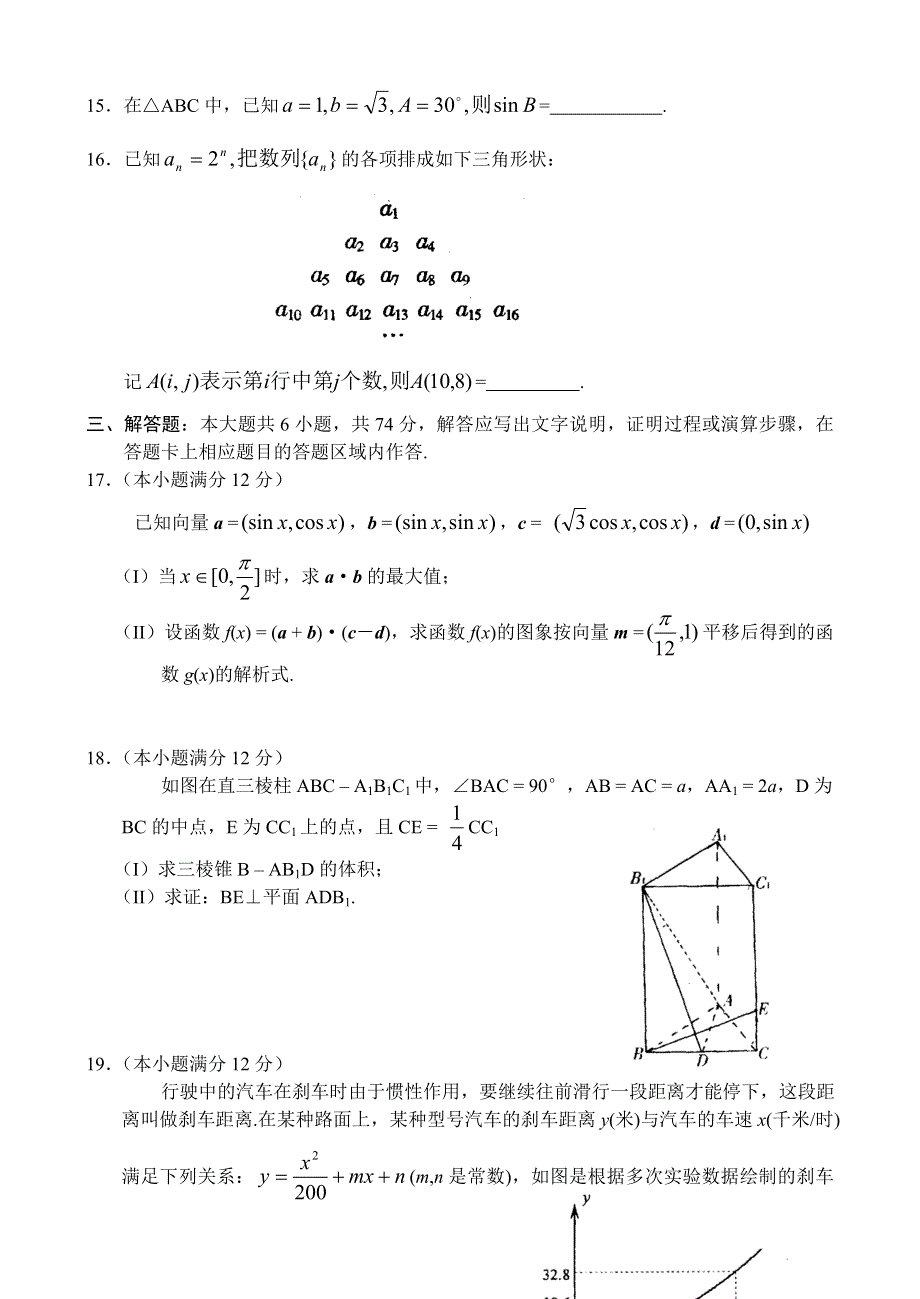 2007年福建省福州市高中毕业班第三次质量检查数学（文）.doc_第3页