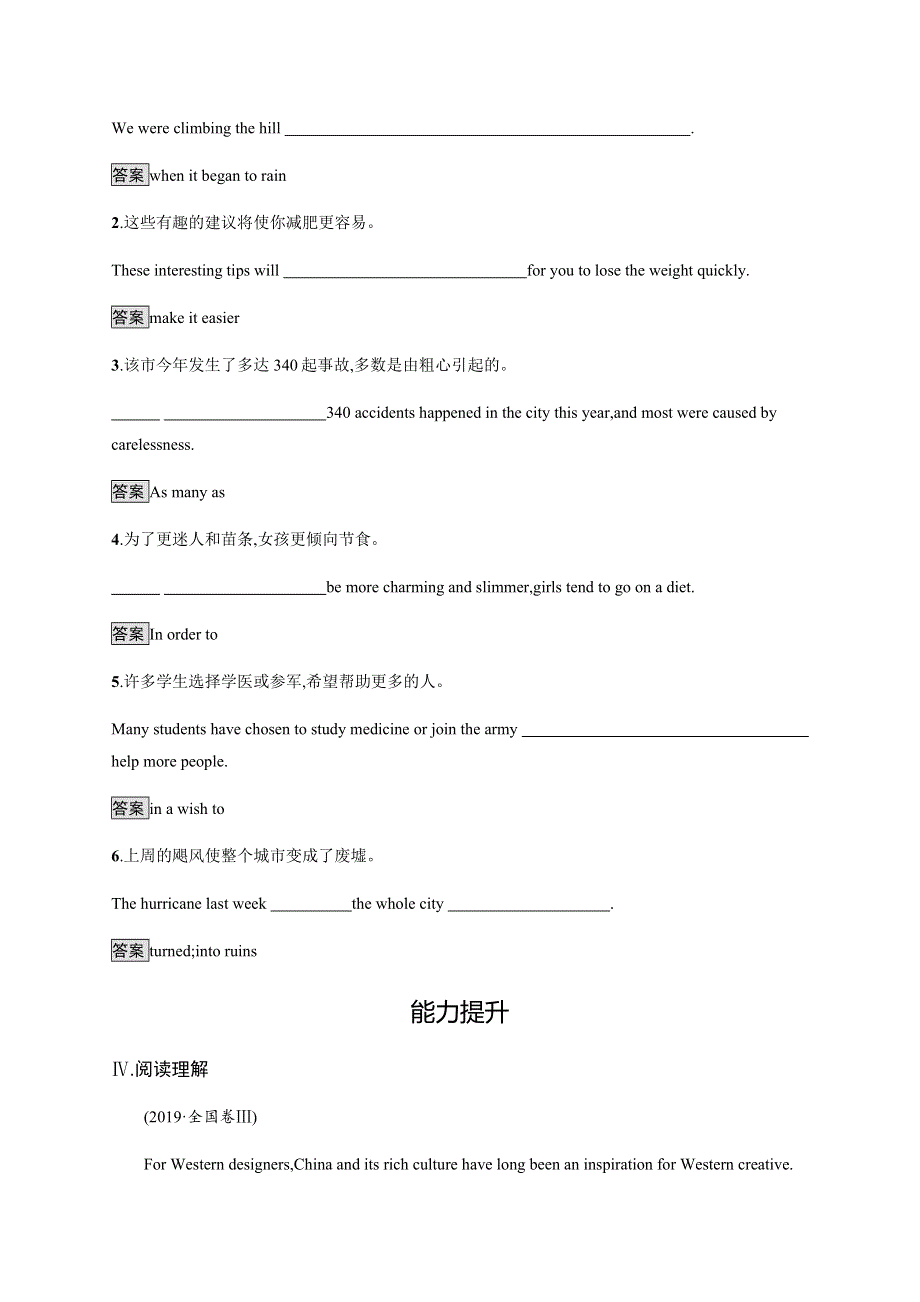 2019新教材人教版英语必修一练习：UNIT 4　SECTION D　READING FOR WRITING & ASSESSING YOUR PROGR WORD版含答案.docx_第3页