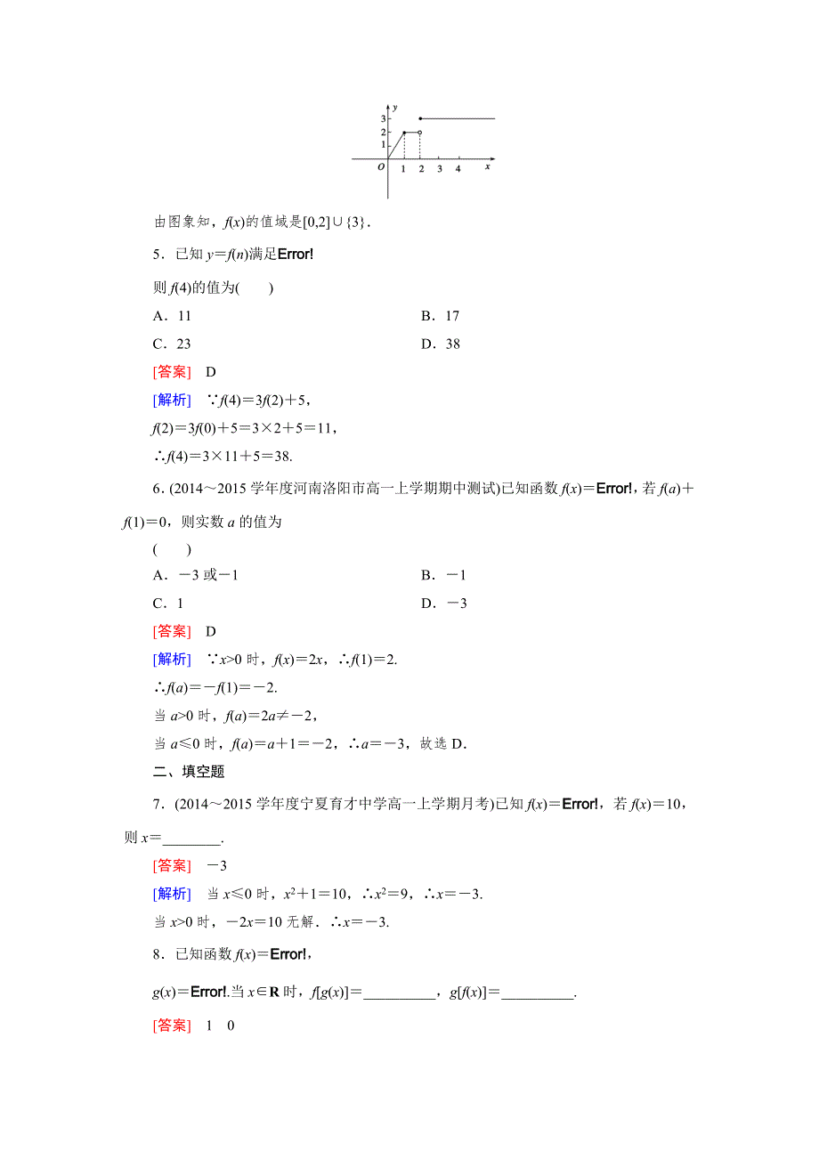 《2016成才之路》（人教B版）数学必修1同步测试：第二章 函数1.2 第2课时 WORD版含答案.doc_第2页