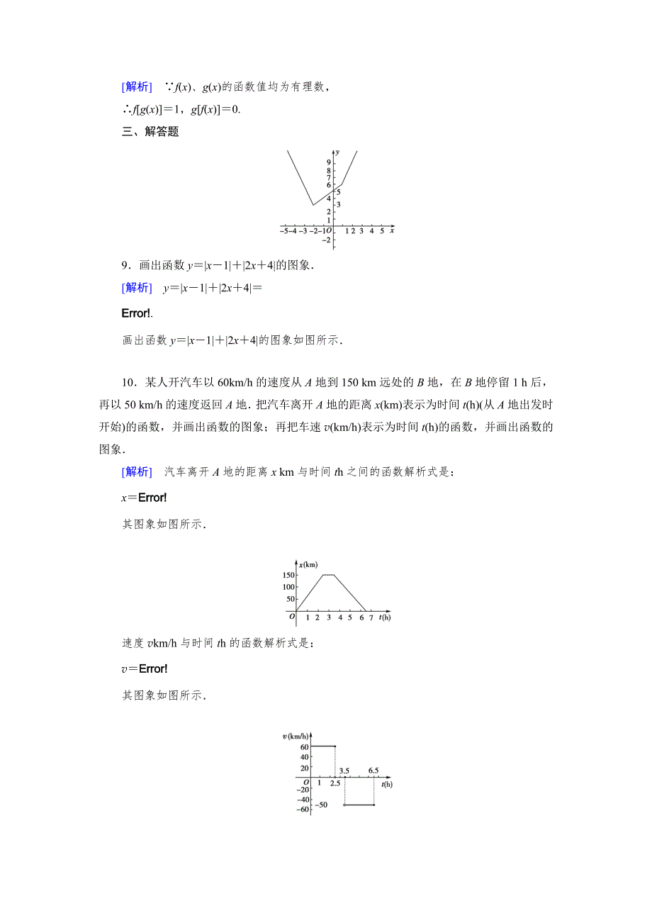 《2016成才之路》（人教B版）数学必修1同步测试：第二章 函数1.2 第2课时 WORD版含答案.doc_第3页