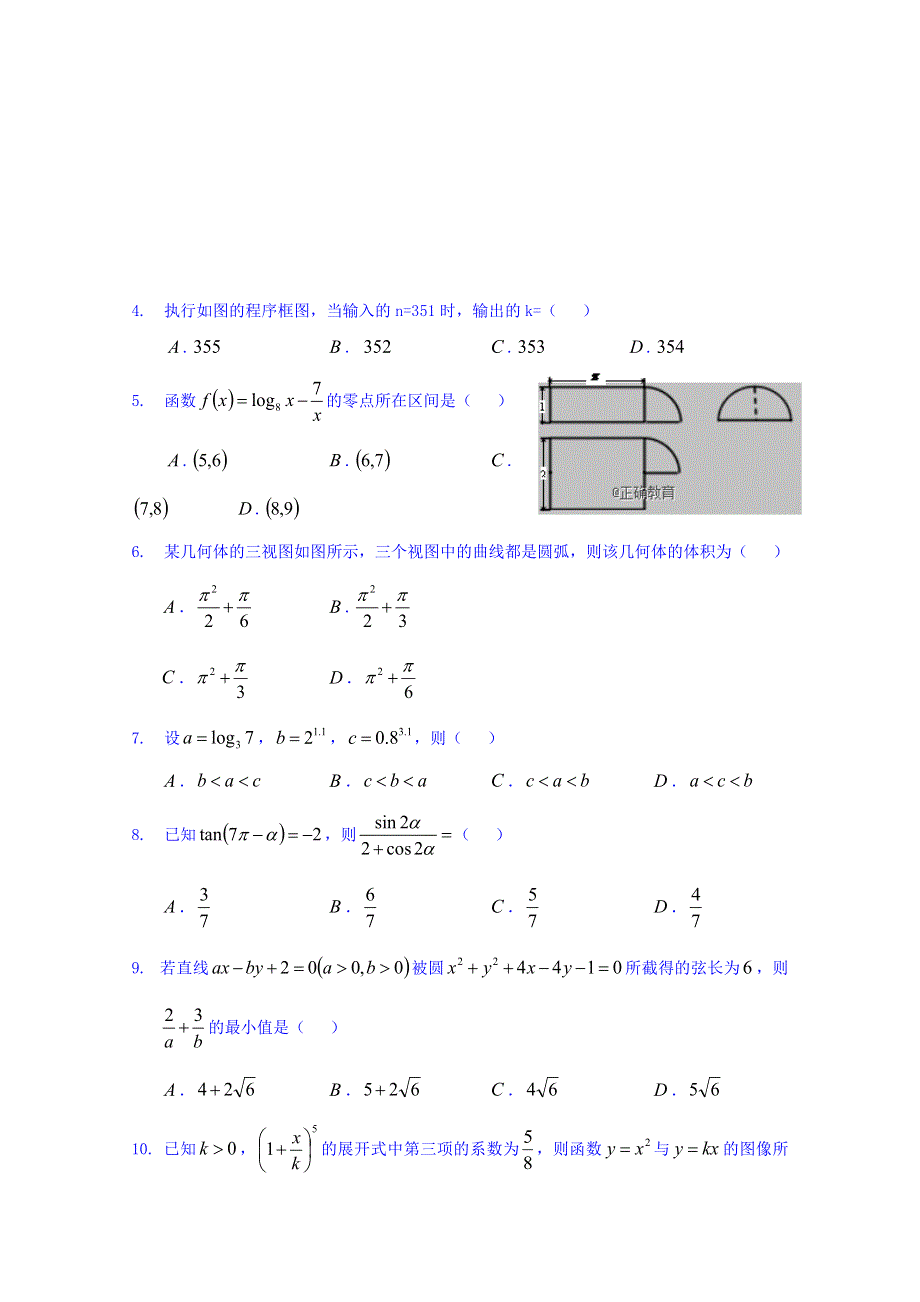 云南省宣威五中2017-2018学年高二下学期期末考试数学（理）试卷 WORD版含答案.doc_第2页