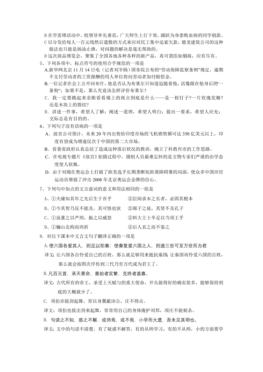 2007年秦皇岛市高一第二学期第二次月考语文卷.doc_第2页