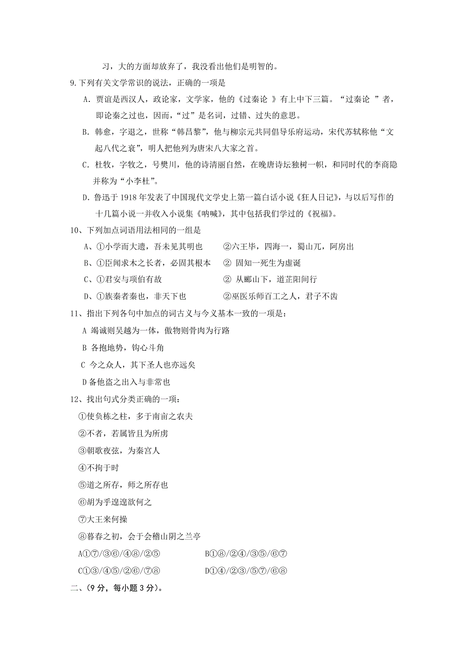 2007年秦皇岛市高一第二学期第二次月考语文卷.doc_第3页