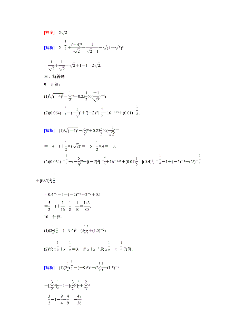 《2016成才之路》（人教B版）数学必修1同步测试：第三章 基本初等函数1.1 WORD版含答案.doc_第3页