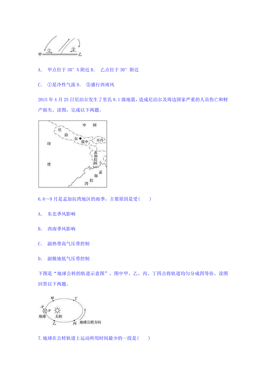 云南省宣威市四中2017-2018学年高一下学期期末考试地理试题 WORD版含答案.doc_第3页