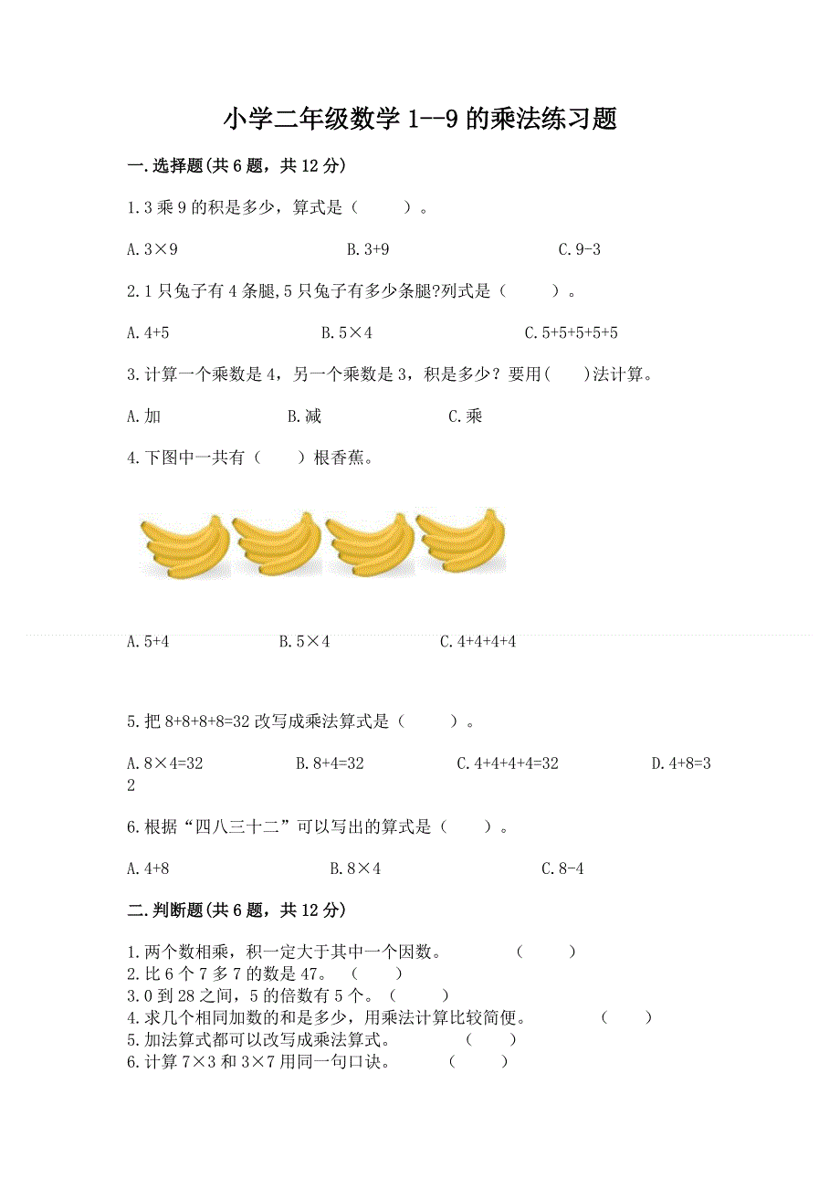 小学二年级数学1--9的乘法练习题（研优卷）.docx_第1页