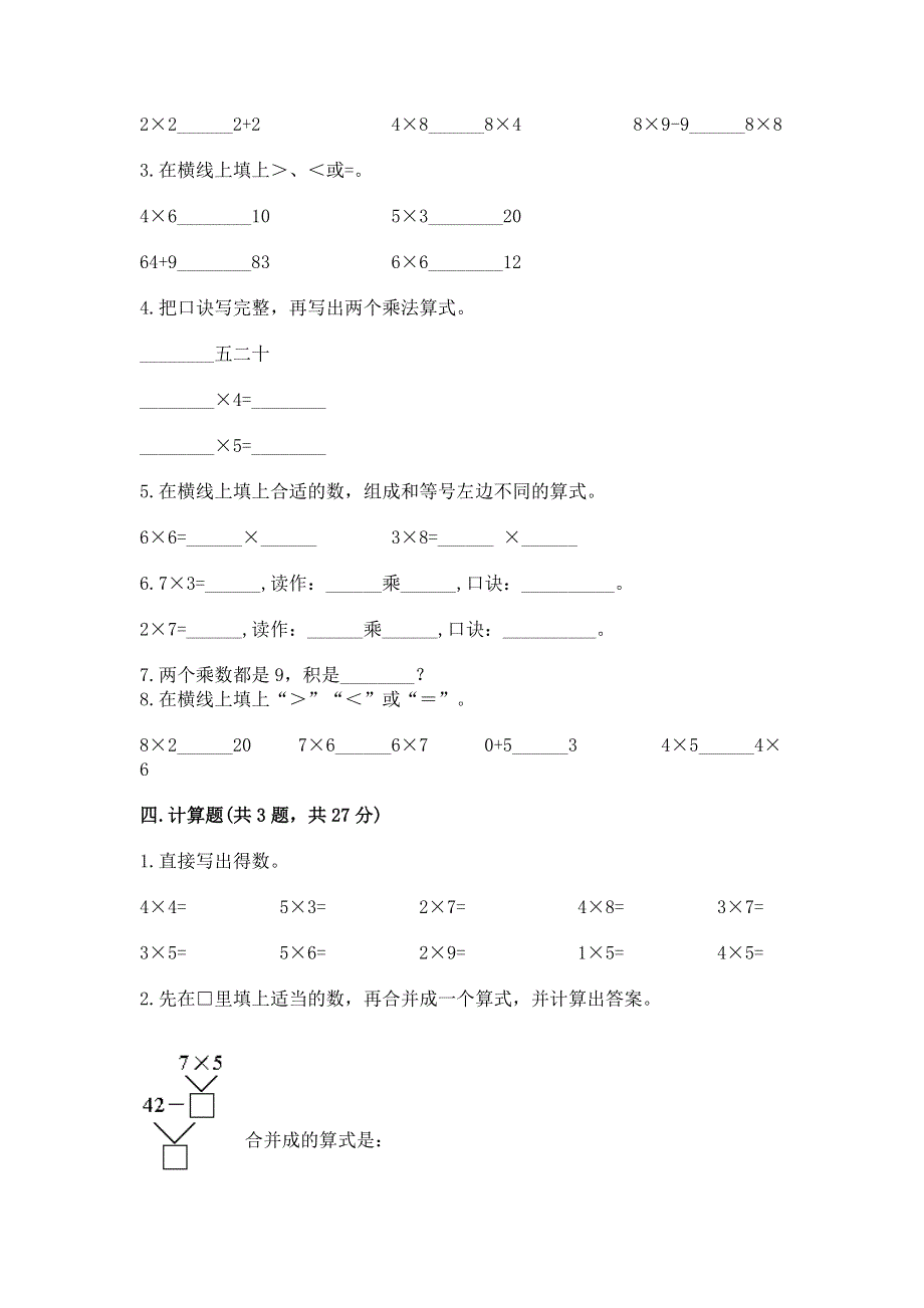 小学二年级数学1--9的乘法练习题（达标题）word版.docx_第2页