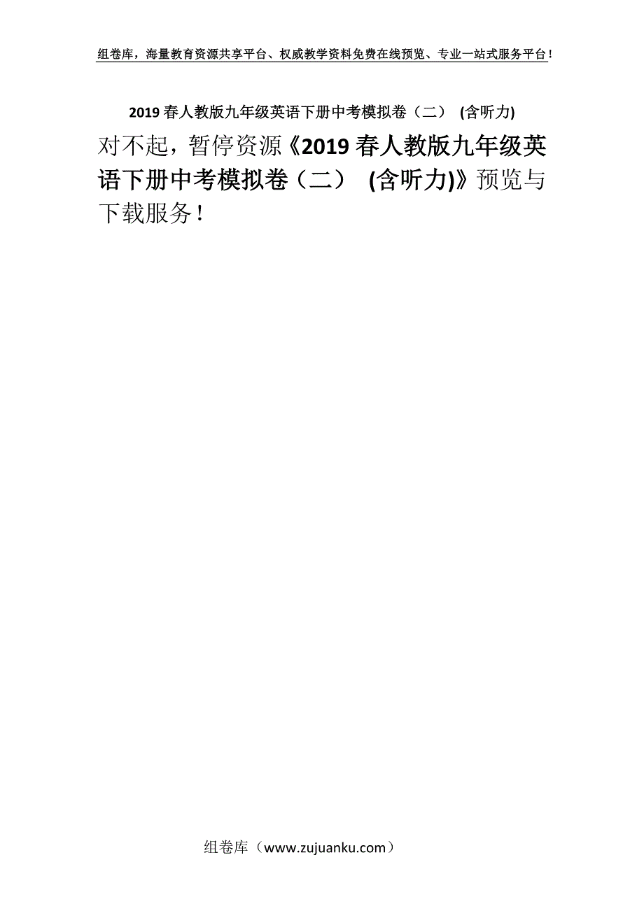 2019春人教版九年级英语下册中考模拟卷（二） (含听力).docx_第1页