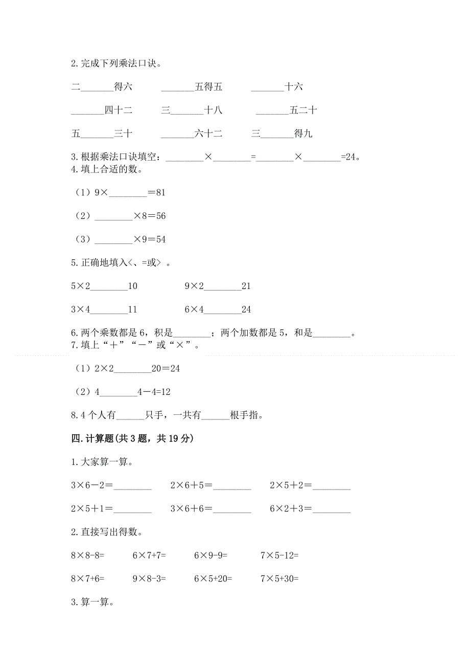 小学二年级数学1--9的乘法练习题（突破训练）word版.docx_第2页