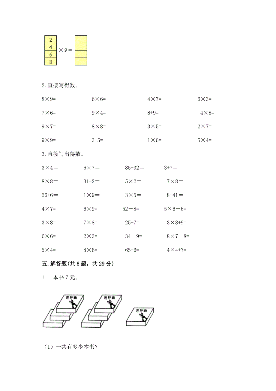 小学二年级数学1--9的乘法练习题（模拟题）word版.docx_第3页