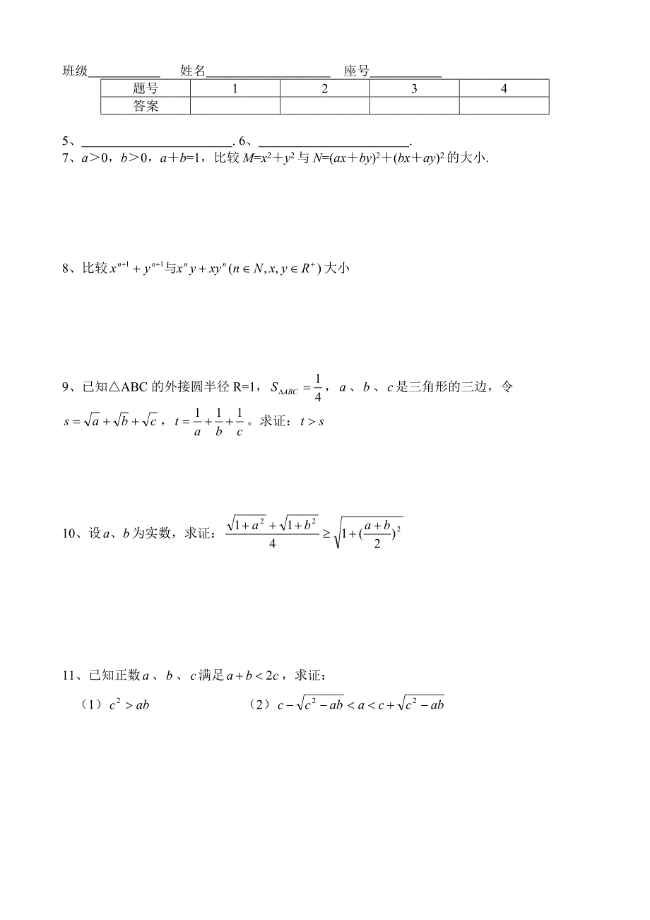 同步练习高三1038不等式的证明（一）.doc_第2页