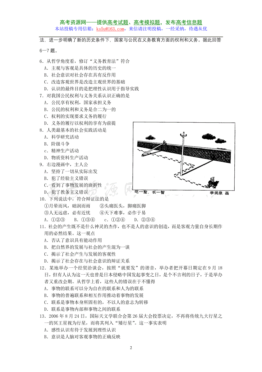 2007年苏、锡、常、镇四市高三政治教学情况调查（一）.doc_第2页