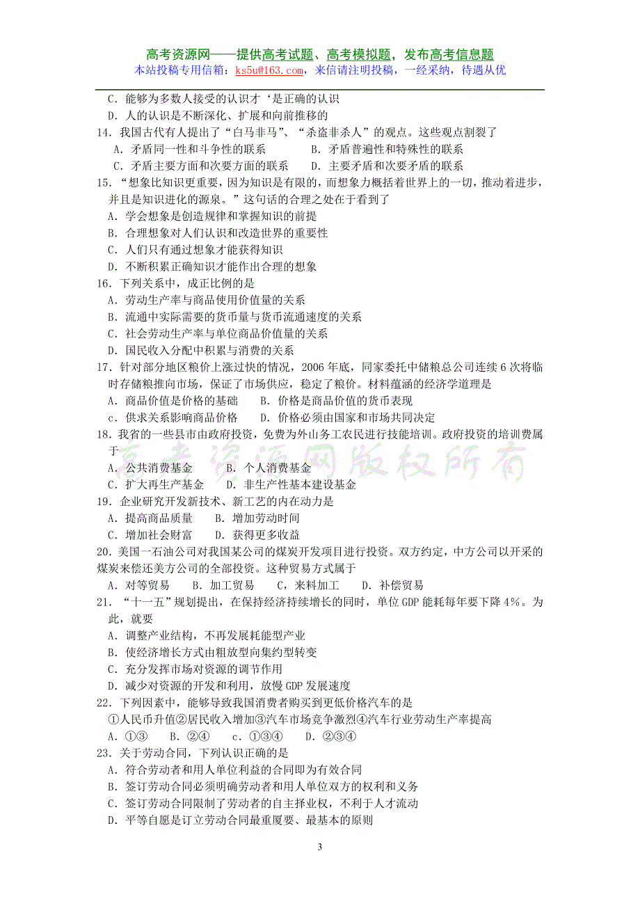 2007年苏、锡、常、镇四市高三政治教学情况调查（一）.doc_第3页