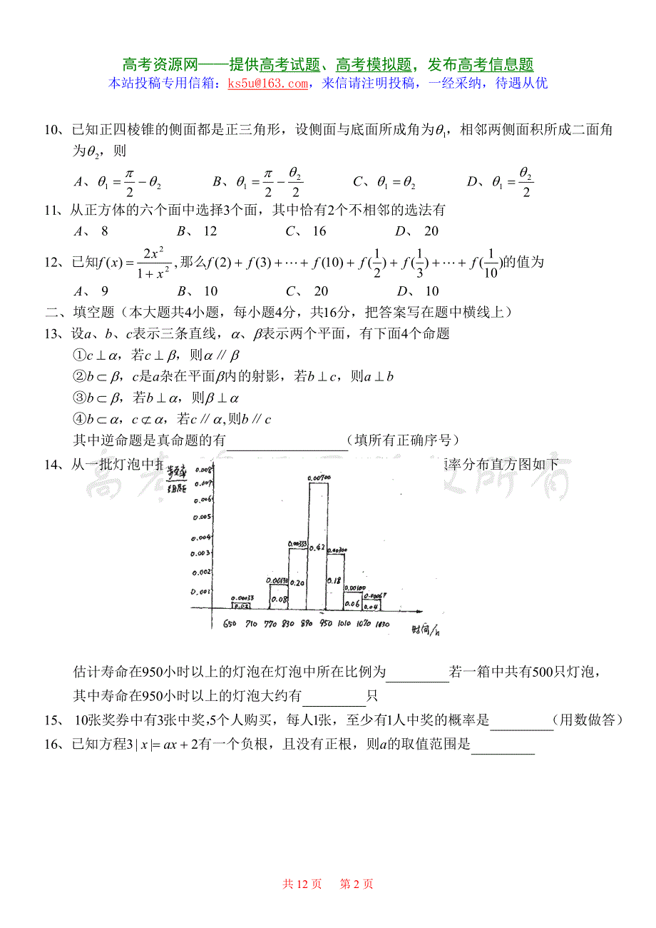 2007年第二套诊断卷数学（全国文.doc_第2页