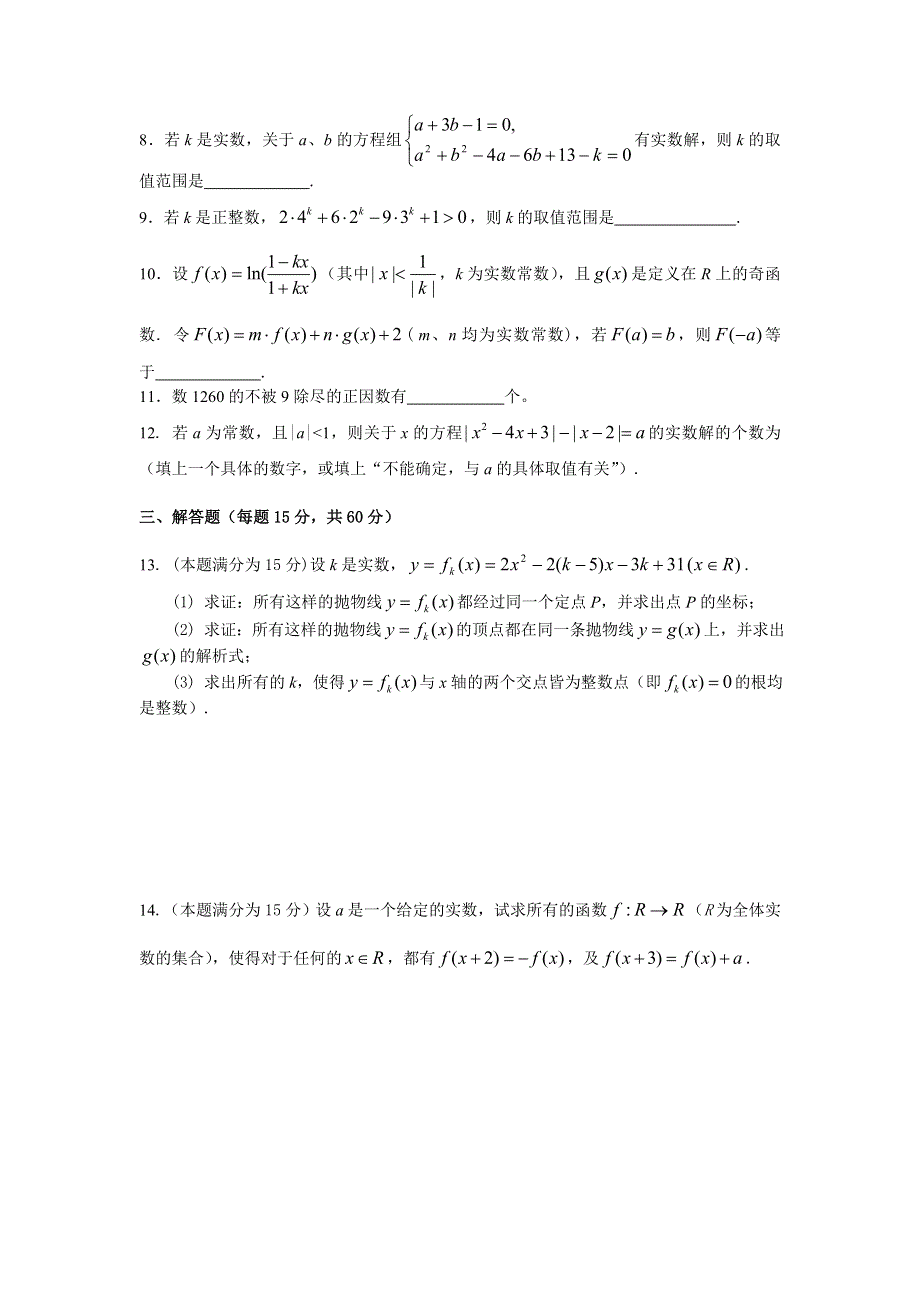 2007年第二届“南方杯”数学邀请赛高一第2试.doc_第2页