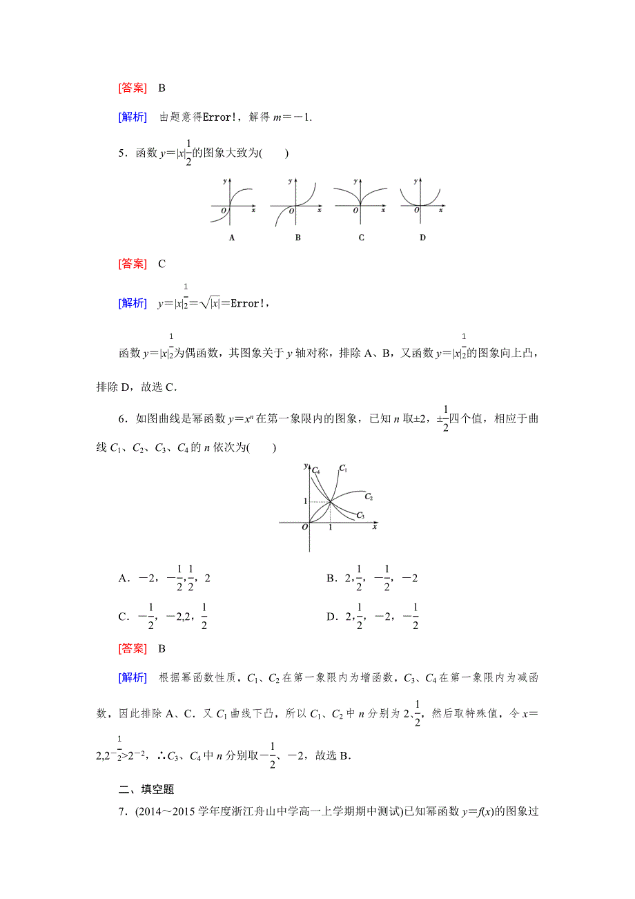 《2016成才之路》（人教B版）数学必修1同步测试：第三章 基本初等函数3 WORD版含答案.doc_第2页