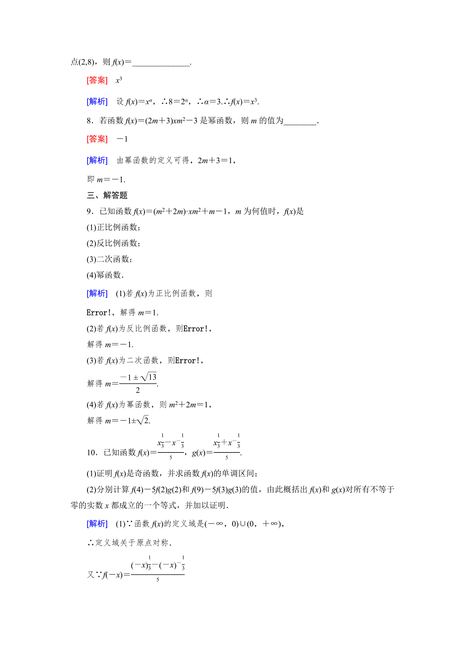 《2016成才之路》（人教B版）数学必修1同步测试：第三章 基本初等函数3 WORD版含答案.doc_第3页