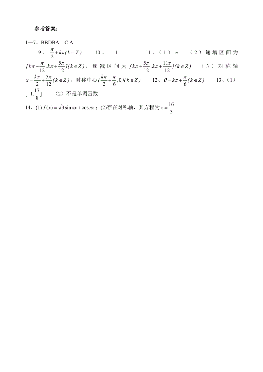 同步练习高三1048三角函数的性质（2）..doc_第3页