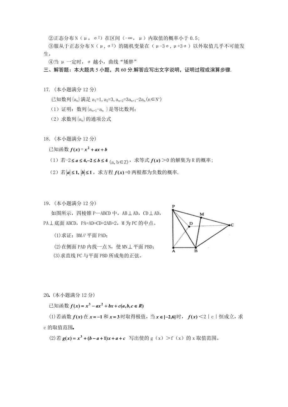 云南省宣威市意林高中2012年高三2月统测理科数学试题.doc_第3页