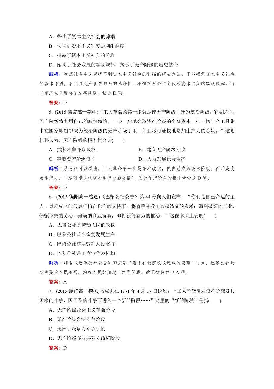 《2016成才之路》（人教版）历史必修1同步测试：第五单元 从科学社会主义理论到社会主义制度的建立 第18课 马克思主义的诞生.doc_第2页