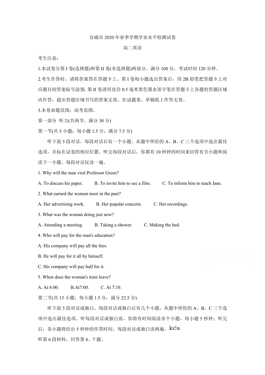 云南省宣威市2019-2020学年高二下学期期末学业水平监测试题 英语 WORD版含答案BYCHUN.doc_第1页