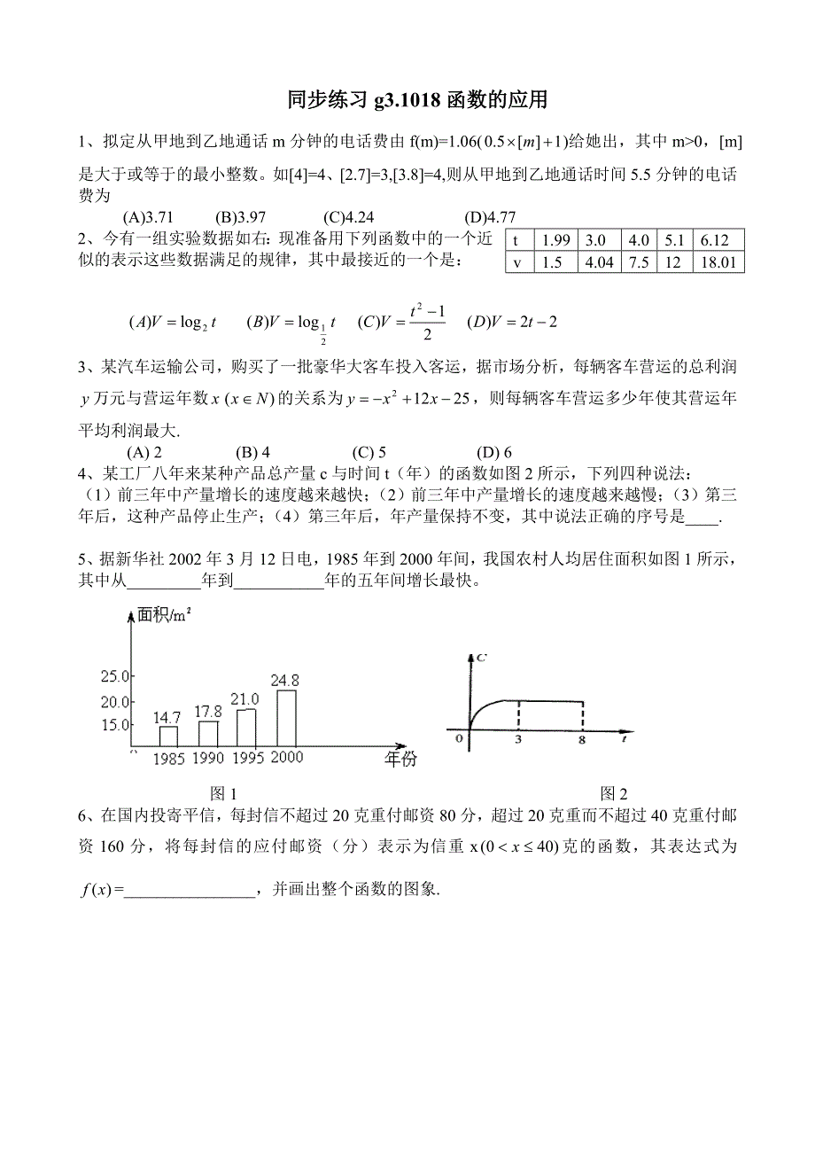 同步练习高三1018函数的应用..doc_第1页