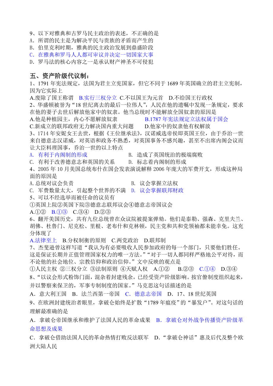 2007年精编历史高考训练题（材料选择题三）.doc_第2页