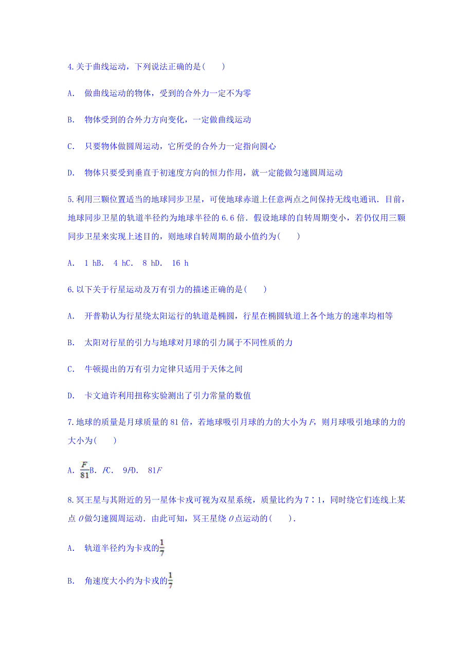 云南省宣威四中2017-2018学年高一下学期期末考试物理试题 WORD版含答案.doc_第2页