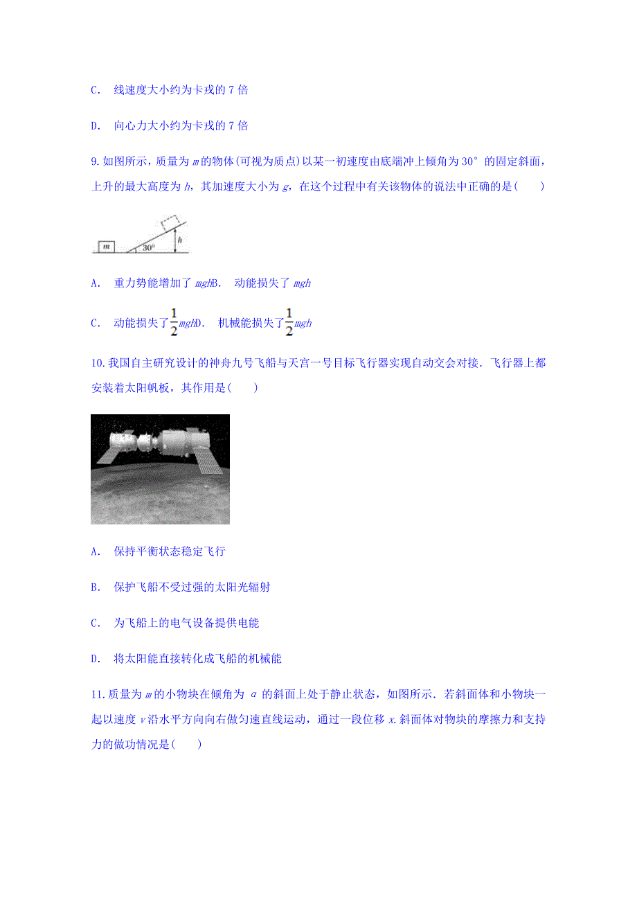 云南省宣威四中2017-2018学年高一下学期期末考试物理试题 WORD版含答案.doc_第3页