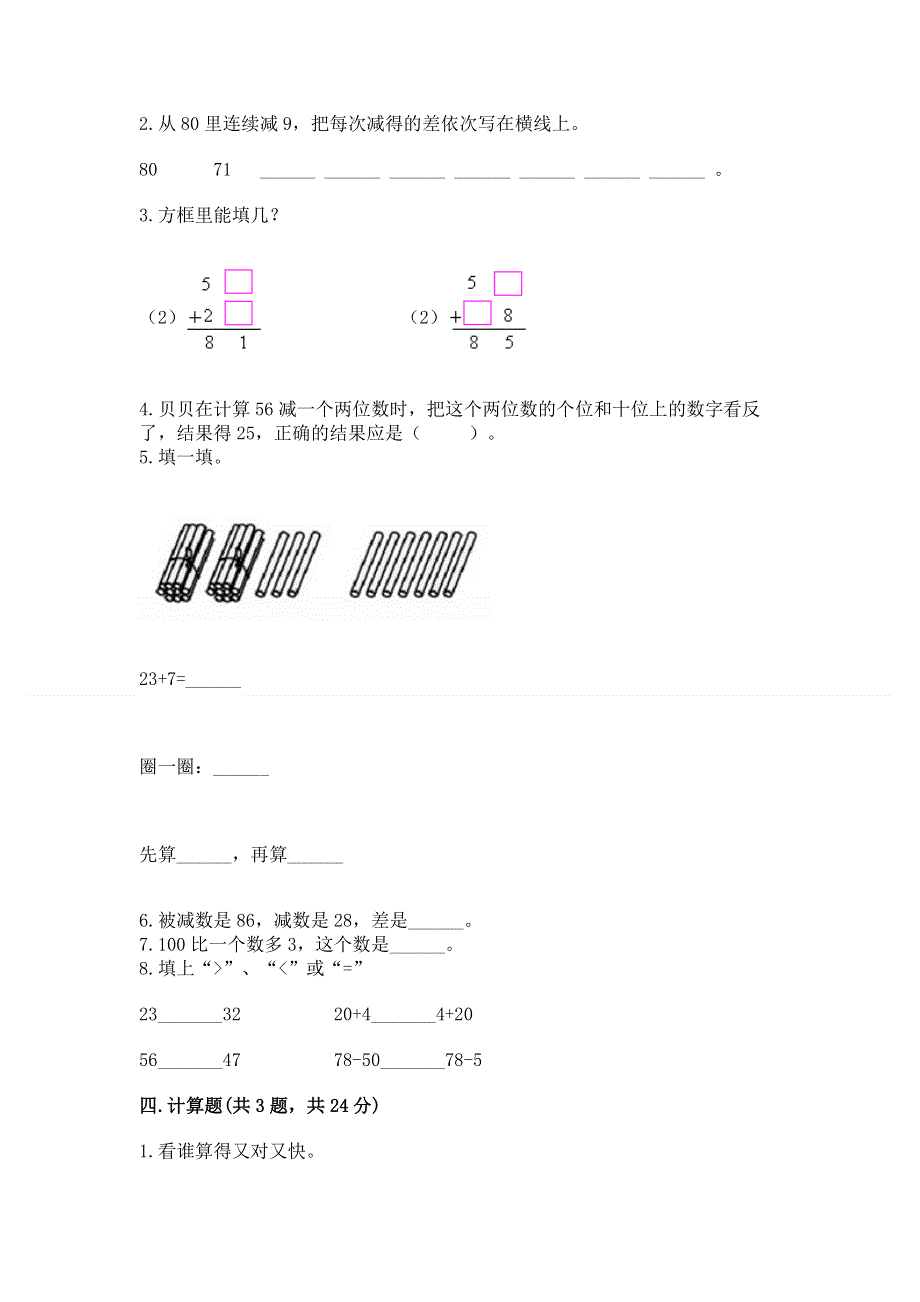 小学二年级数学100以内的加法和减法练习题及参考答案【夺分金卷】.docx_第2页