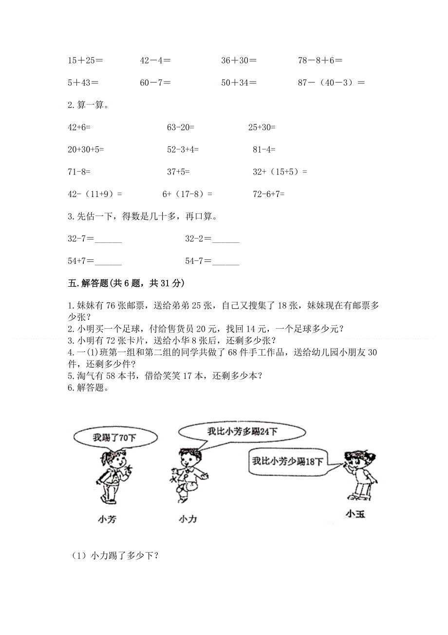 小学二年级数学100以内的加法和减法练习题及参考答案【夺分金卷】.docx_第3页