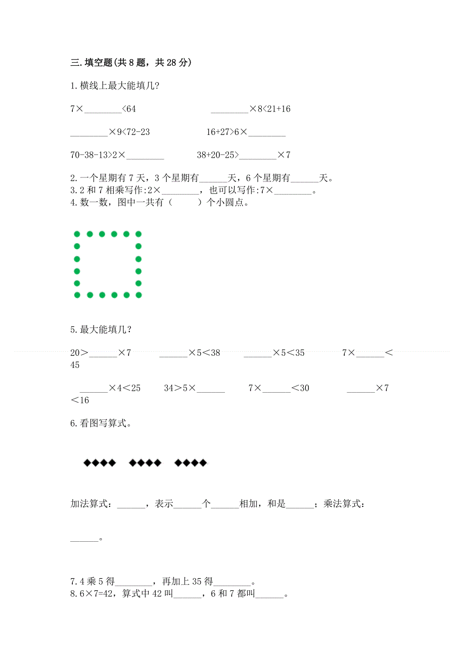 小学二年级数学1--9的乘法练习题（黄金题型）word版.docx_第2页