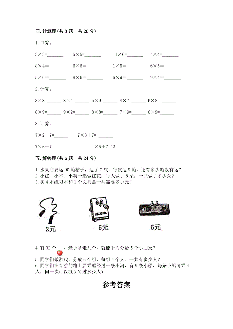 小学二年级数学1--9的乘法练习题（黄金题型）word版.docx_第3页