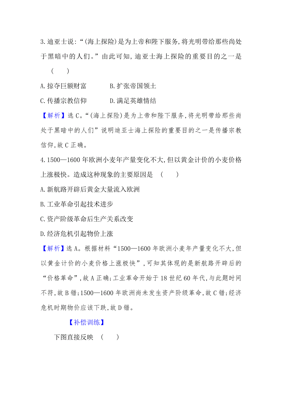 2020-2021版高中历史人民版必修2专题素养评价 专题五　走向世界的资本主义市场 WORD版含解析.doc_第2页