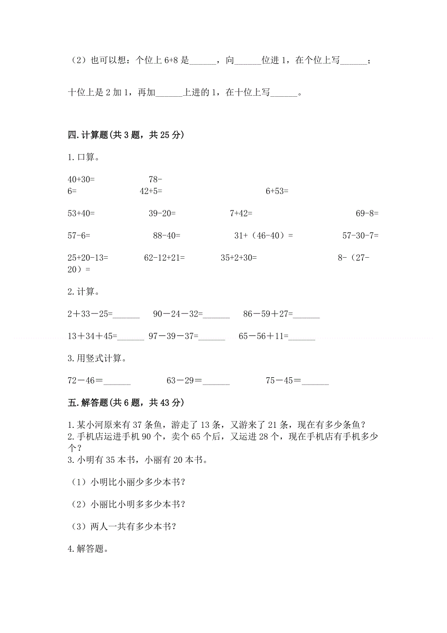 小学二年级数学100以内的加法和减法练习题【名校卷】.docx_第3页