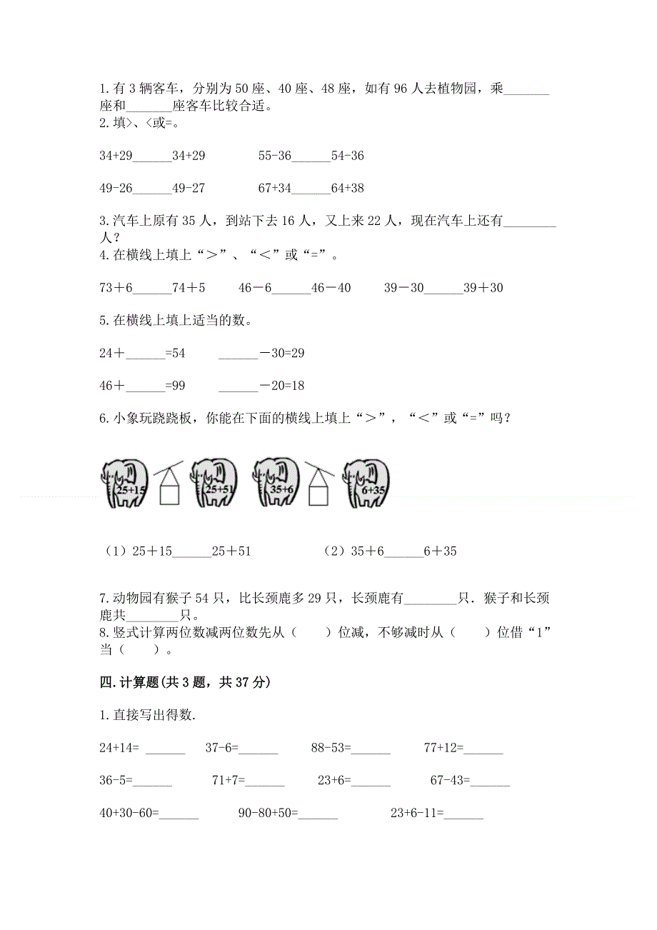 小学二年级数学100以内的加法和减法练习题【夺冠】.docx_第2页