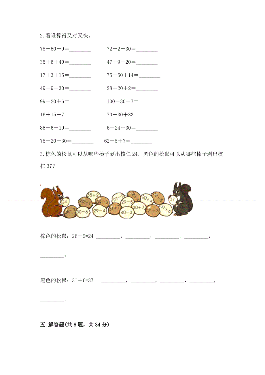 小学二年级数学100以内的加法和减法练习题【夺冠】.docx_第3页